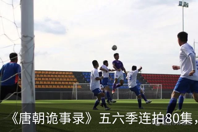 《唐朝诡事录》五六季连拍80集，四川剑门关开机，原班人马回归，4大看点充满期待