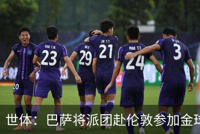 世体：巴萨将派团赴伦敦参加金球奖，拉波尔塔带队