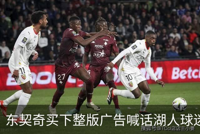 东契奇买下整版广告喊话湖人球迷：没有轮休的夜晚