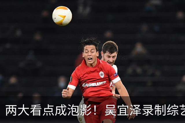 两大看点成泡影！吴宜泽录制综艺无奈退赛，赵心童守住世界第一