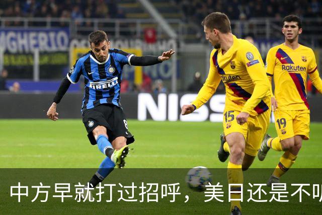 中方早就打过招呼，美日还是不听？不好意思了，解放军果断出拳！