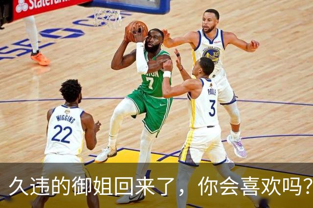 久违的御姐回来了，你会喜欢吗？