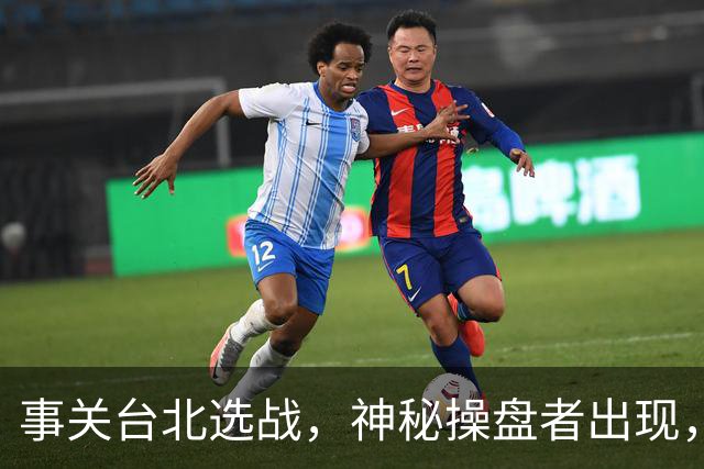 事关台北选战，神秘操盘者出现，蓝白台北联手，摆了沈伯洋一道
