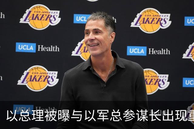 以总理被曝与以军总参谋长出现重大分歧