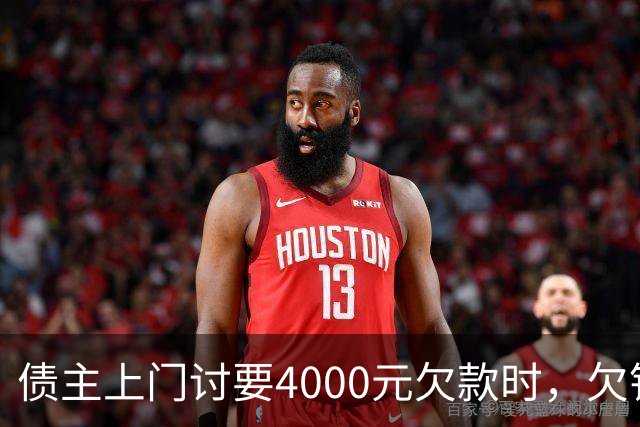 债主上门讨要4000元欠款时，欠钱男子突发心源性猝死 家属起诉债主索赔35万一审被驳回
