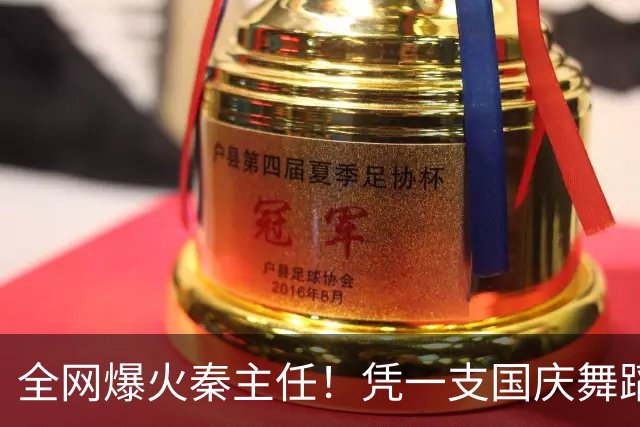 全网爆火秦主任！凭一支国庆舞蹈出圈，中年气质惊艳全网