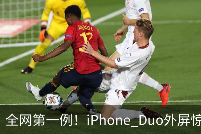 全网第一例！iPhone Duo外屏惊现绿线：没摔没磕碰