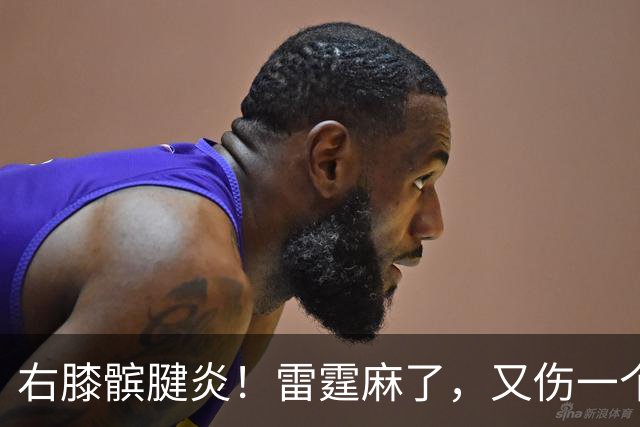右膝髌腱炎！雷霆麻了，又伤一个！