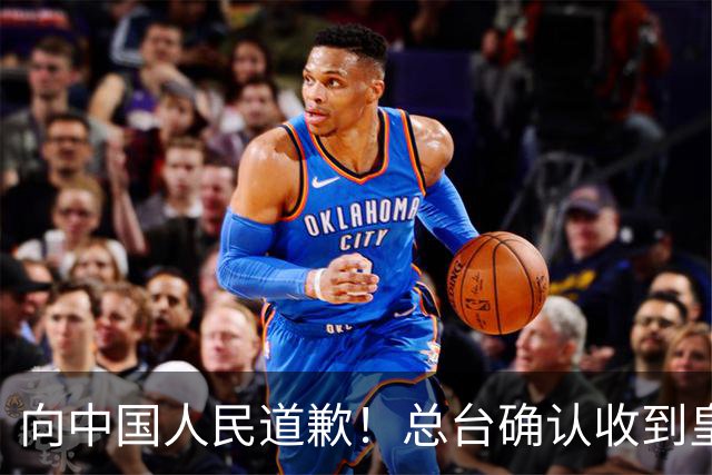 向中国人民道歉！总台确认收到皇马道歉函