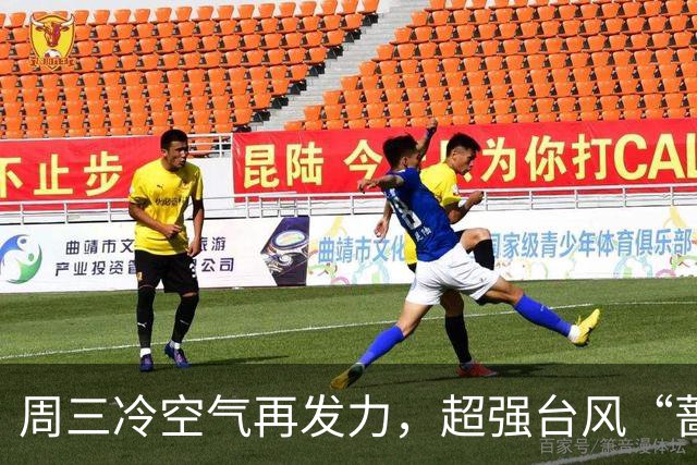 周三冷空气再发力，超强台风“蔷琵”最新路径→