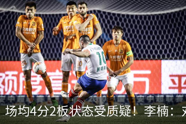 场均4分2板状态受质疑！李楠：对沃特斯充分信任