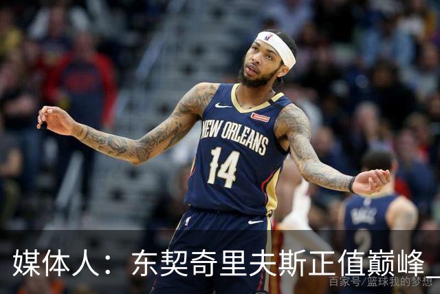 媒体人：东契奇里夫斯正值巅峰 但想击败马刺雷霆很难