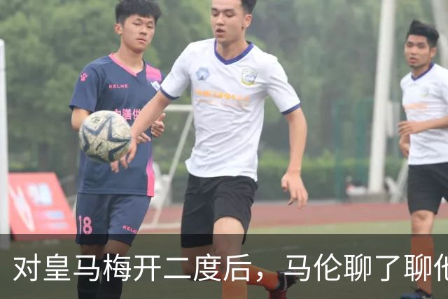 对皇马梅开二度后，马伦聊了聊他和迪巴拉的那个组合