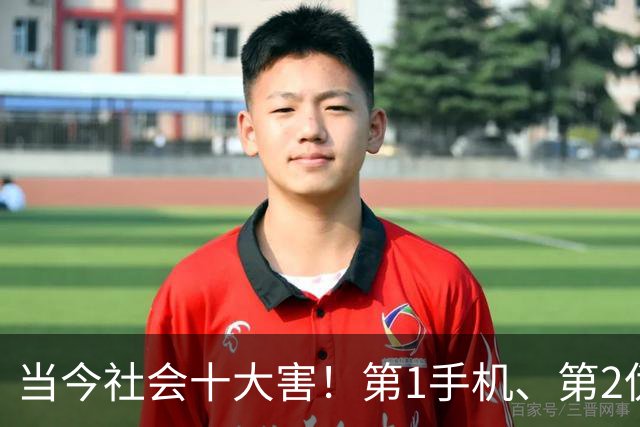 当今社会十大害！第1手机、第2伪专家、第3内卷，人人深受其害！