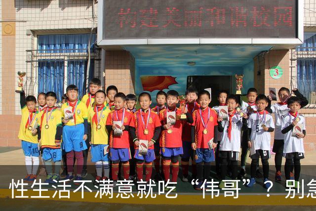 性生活不满意就吃“伟哥”？别急！3种中成药或能从根源解决问题
