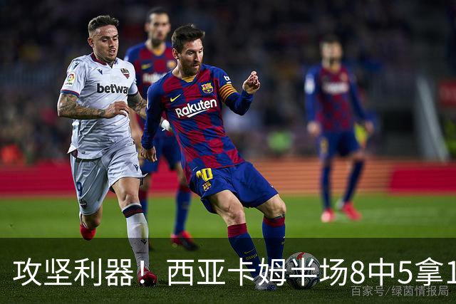 攻坚利器！西亚卡姆半场8中5拿15分4板 三分4中2
