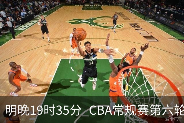 明晚19时35分 CBA常规赛第六轮 辽宁本钢客场挑战宁波町渥