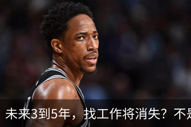 未来3到5年，找工作将消失？不是没岗位，而是雇佣关系正在崩塌
