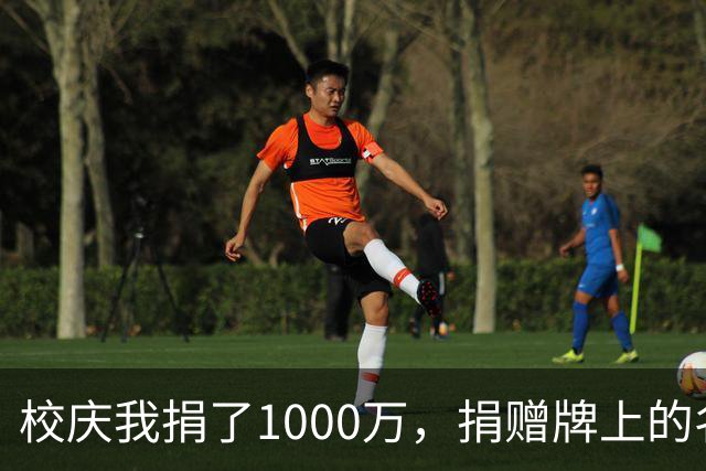 校庆我捐了1000万，捐赠牌上的名字却写成别人，我当场宣布撤资，3分钟后银行电话打给校长：学校2个多亿的贷款也被冻结了