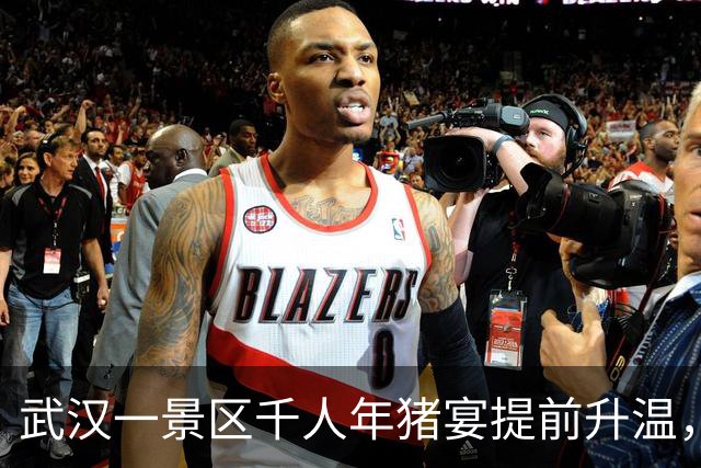 武汉一景区千人年猪宴提前升温，单场突破230桌，众人围坐吃乡村大席