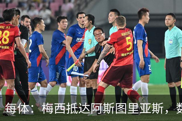 每体：梅西抵达阿斯图里亚斯，数十球迷机场迎接