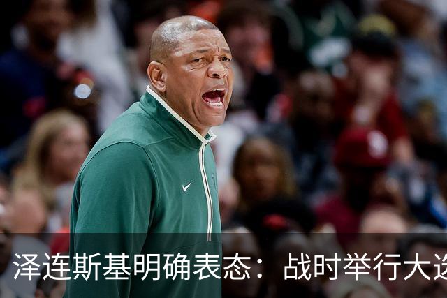 泽连斯基明确表态：战时举行大选，我会参选
