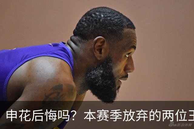 申花后悔吗？本赛季放弃的两位王牌都在新东家迎来巅峰，值得期待