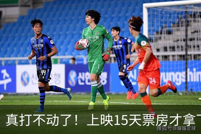 真打不动了！上映15天票房才拿下6000万