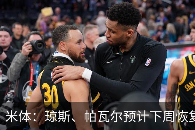 米体：琼斯、帕瓦尔预计下周恢复合练，斯通斯谨慎养伤