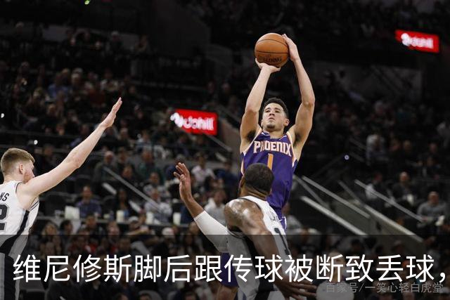 维尼修斯脚后跟传球被断致丢球，莫伦特斯：他做出了边路习惯动作