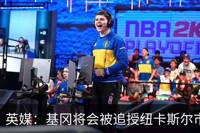 英媒：基冈将会被追授纽卡斯尔市自由权
