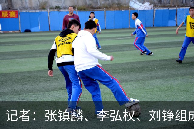 记者：张镇麟、李弘权、刘铮组成的锋线是上海男篮力争卫冕的底气