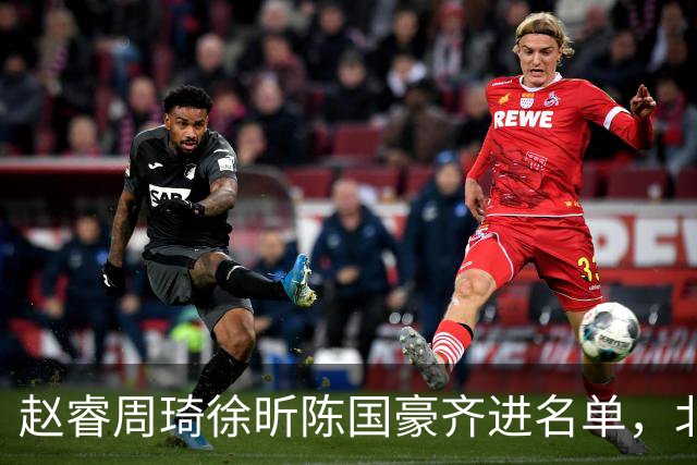 赵睿周琦徐昕陈国豪齐进名单，北京广州今晚对决两将缺阵