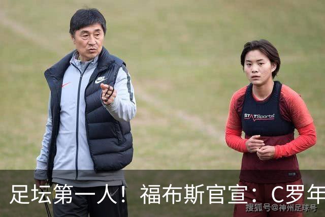 足坛第一人！福布斯官宣：C罗年收入2.25亿英镑，生涯总收入突破20亿美元