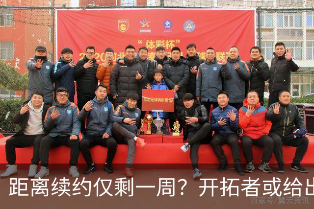距离续约仅剩一周？开拓者或给出暗示 杨瀚森NBA生涯恐迎来倒计时