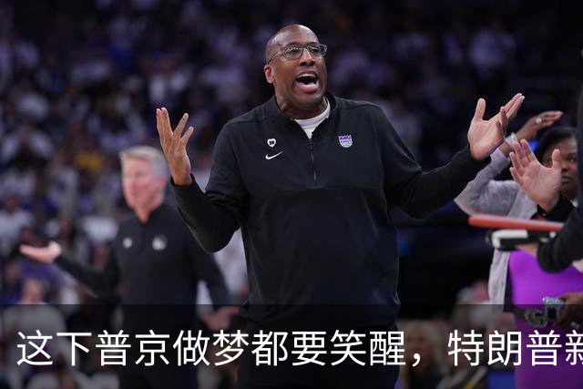 这下普京做梦都要笑醒，特朗普新命令，让美国两党傻眼，乌方急眼
