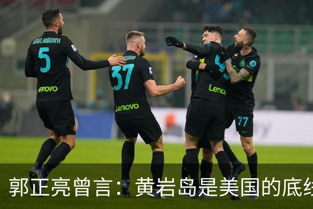 郭正亮曾言：黄岩岛是美国的底线，中国敢填海，美国恐直接炸毁？