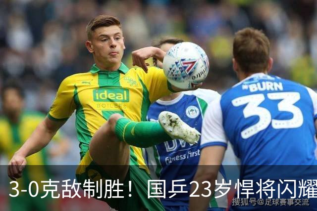 3-0克敌制胜！国乒23岁悍将闪耀：夺冠后再赢外战，看齐林诗栋？