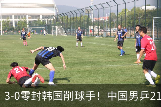3-0零封韩国削球手！中国男乒21岁王牌强势爆发：狂轰出11-1比分