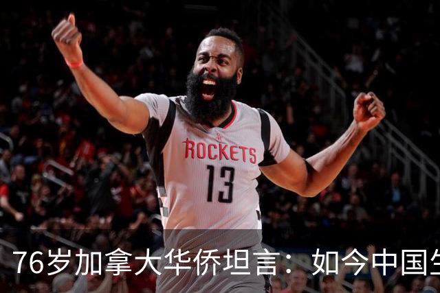 76岁加拿大华侨坦言：如今中国生活水平，相当于加拿大80年代？
